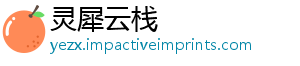 灵犀云栈